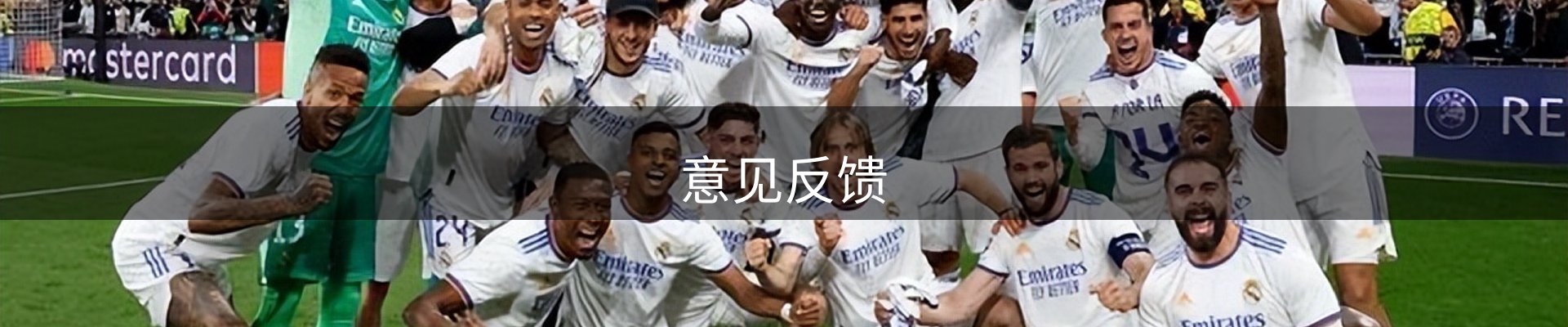 意见反馈