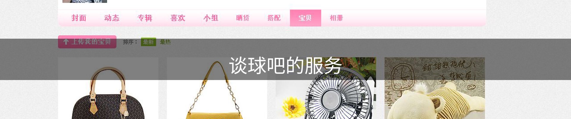 谈球吧的服务
